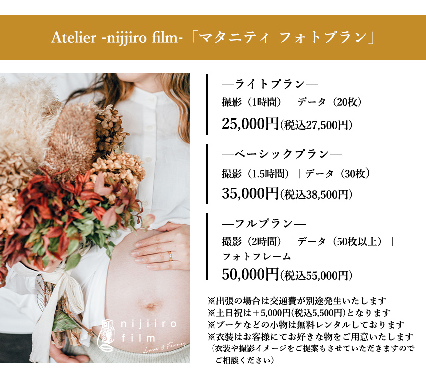 「マタニティ フォトプラン」