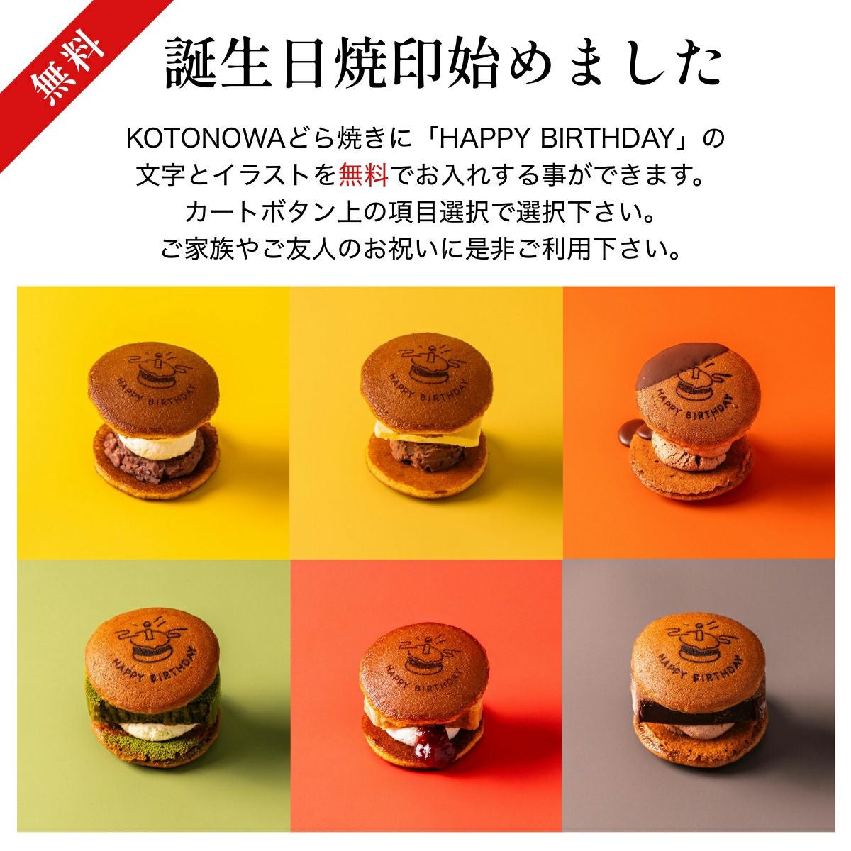古都華苺のテリーヌどら焼き12個入り | どら焼きギフト専門店 KOTONOWA